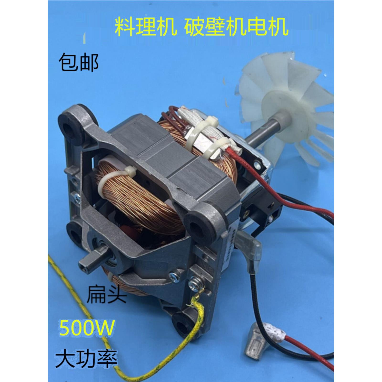 9525电机破壁机料理机马达单项串励电动机榨汁机马达电机转子配件