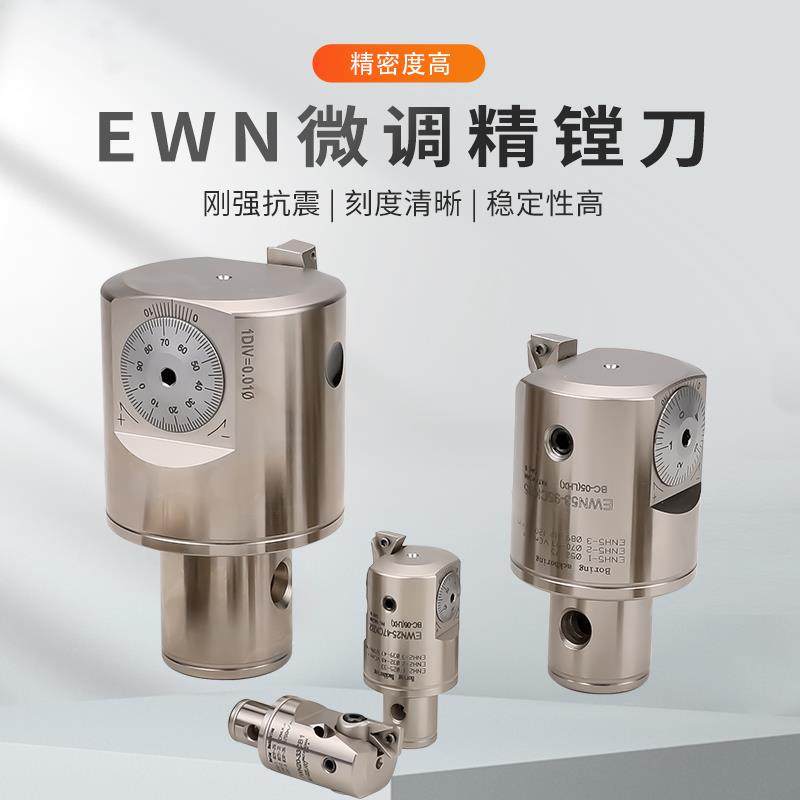EWN精镗刀 加工中心EWN20-36微调精镗刀头可调式LBK刀柄镗头1 2 3