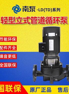 杭州南泵LD(TD)32-14/18/21/26/33/40/50G立式空调循环管道离心泵
