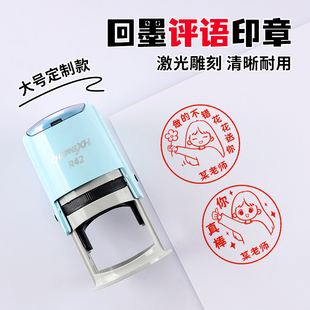 定制回墨教师印章大号教师用卡通评语印章小学生鼓励老师批改作业小红花你真棒请订正已背教师印章
