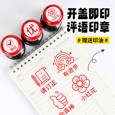 批改作业印章教师用圆形盖章