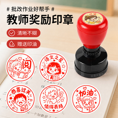 印章教师用批改作业鼓励印章
