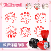 大号教师奖励批改作业印章chiikawa乌萨奇印章小八可爱表情包吉伊卡哇周边搞笑竖中指手势章你真棒通关优秀