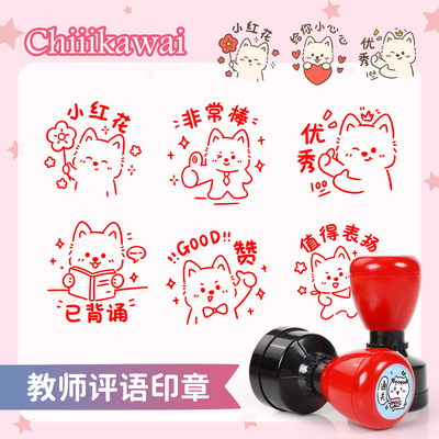 大号教师奖励批改作业印章