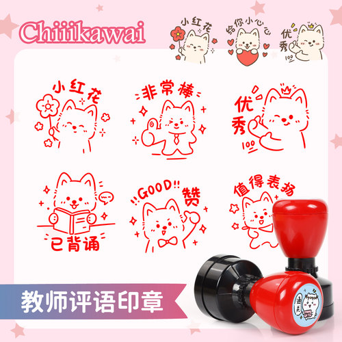 大号教师奖励批改作业印章