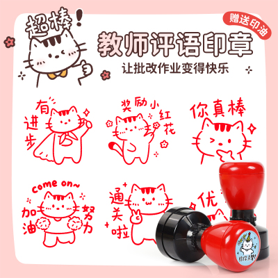 儿童奖励印章教师用小红花盖章