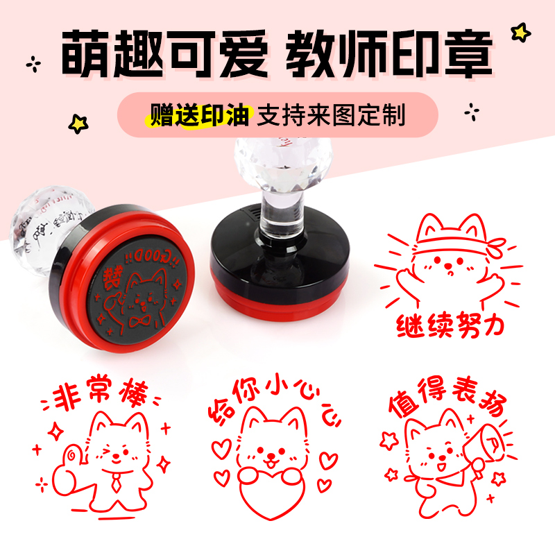 印章教师用评语鼓励大号