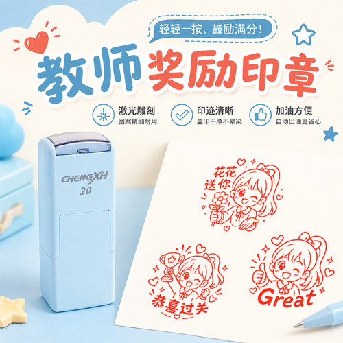 作业评语印章教师专用批改作业