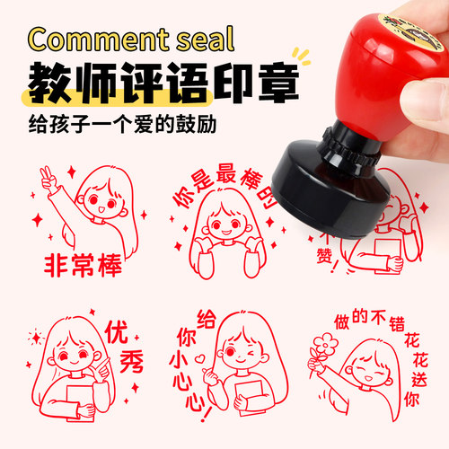 原创卡通印章批改作业教师用