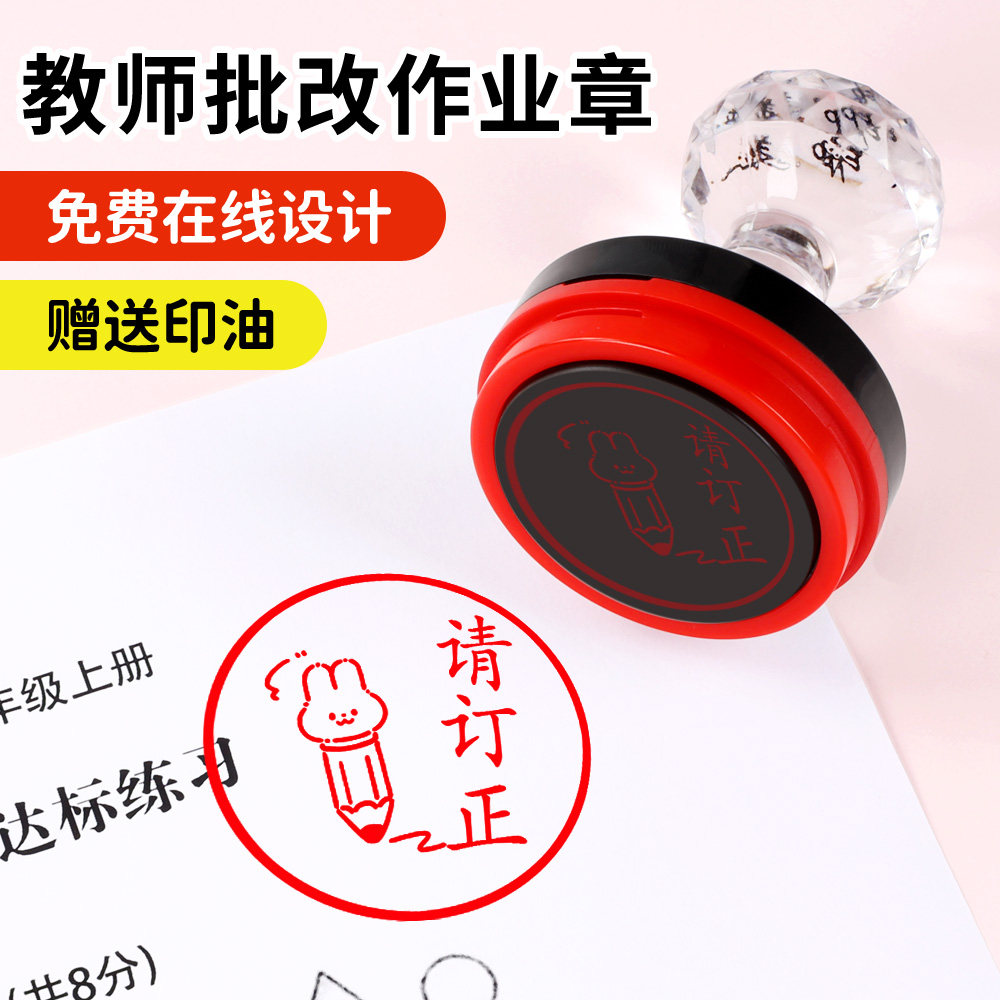 印章教师用请订正儿童奖励