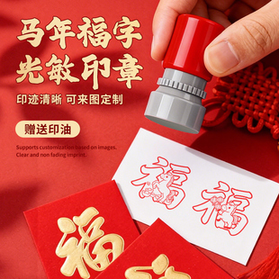2026新年主题马年卡通春节印章元旦手账装饰活动游戏积分打卡盖章福字礼品礼物光敏圆章可爱福袋红包汤圆饺子