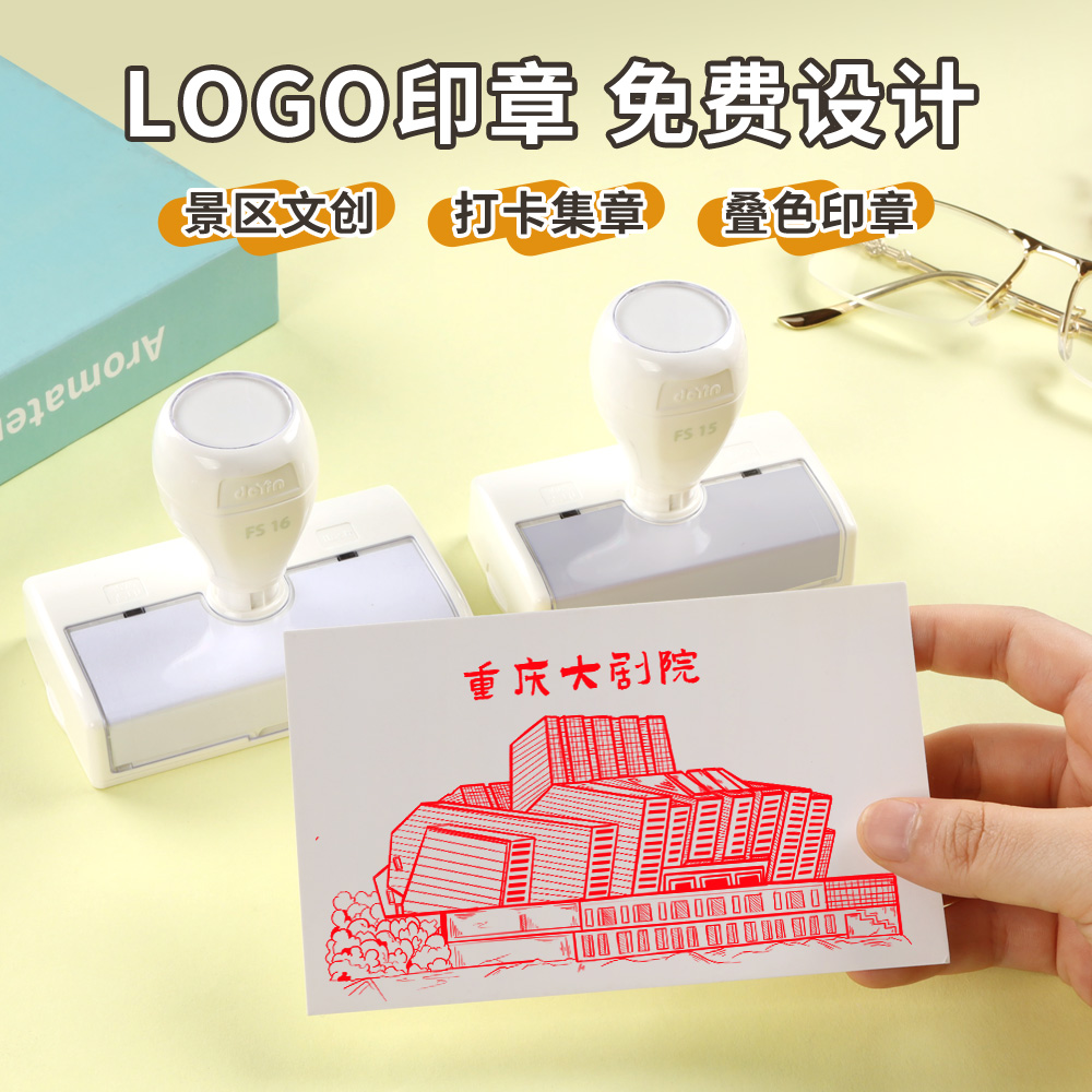 重庆景区打卡旅游打卡光敏印章