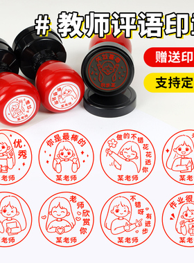 定制大号教师用背书奖励印章幼儿园小红花奖字鼓励章定制老师头像印戳定做批改作业小学生儿童盖印奖状头像
