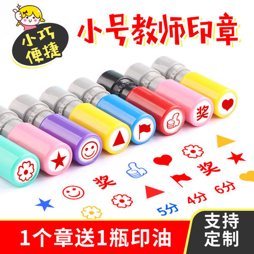 儿童卡通小红花大拇指鼓励印章