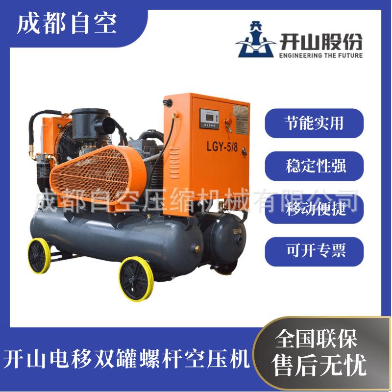 永磁变频一体开山高效直连便携式移动柴动螺杆空压机5方排气8公斤