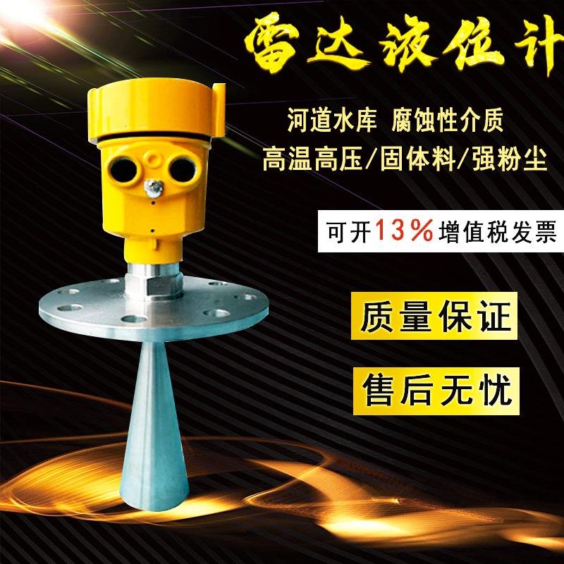 厂家直供 智能高频DN100雷达液位计 60度喇叭口雷达物位计