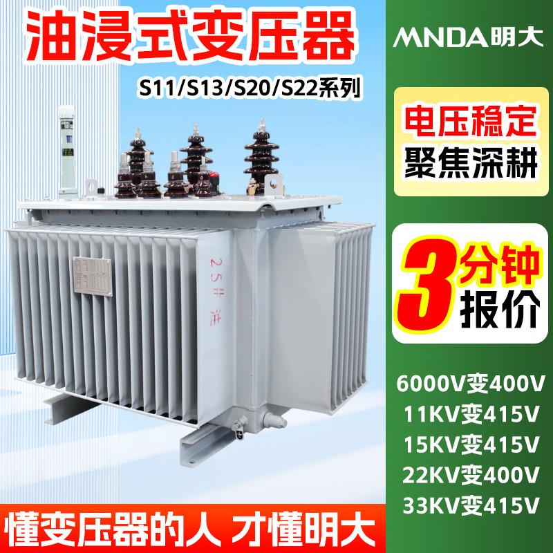 s20-m-800/10节能315kva降250千伏安630高压35kv铜芯油浸式变压器