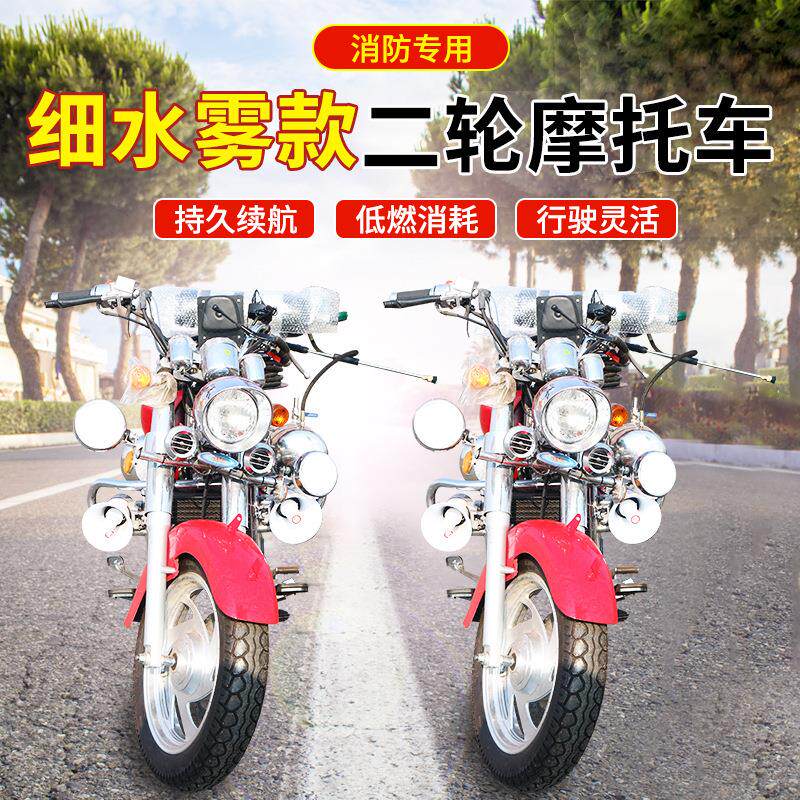 XMC2PW/40-QM150J-2L-TR型 二轮消防车高压喷雾灭火细水雾