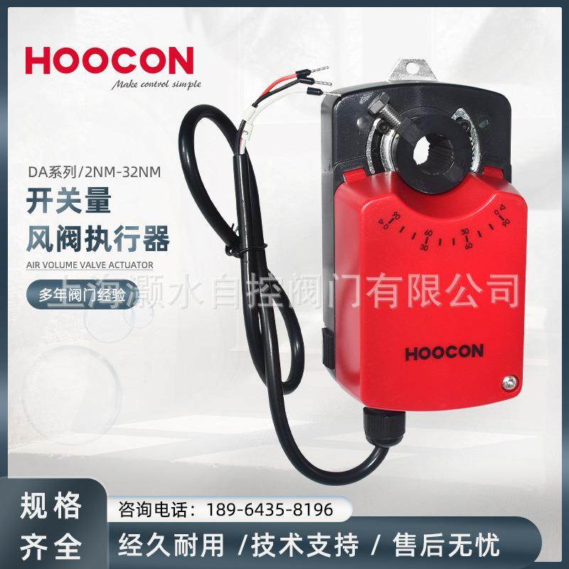 浒江DA2MU24/DA4MU24-D电动开关量风阀执行器风量开关控制三线24v