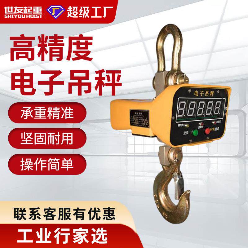 直显视工业吊磅OCS电子吊秤1吨SL电子秤15T大屏幕远程无线遥控20t