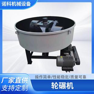 立式平口双辊轮碾机 多功能干湿物料混合搅拌机混砂轮碾搅拌机