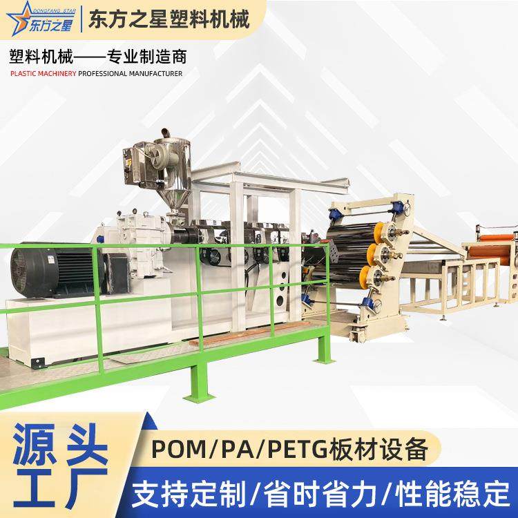POM/PA板材生产设备板材挤出机PETG垫板PA冲板裁板尼龙板,五金/工具,其他塑料机械,淘宝优惠券,粉丝福利购,淘宝优惠卷