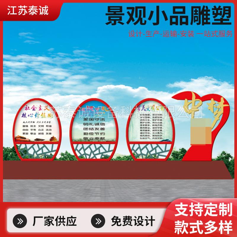 社会主义核心价值观标牌户外景观立式小品造型雕塑广告牌宣传栏
