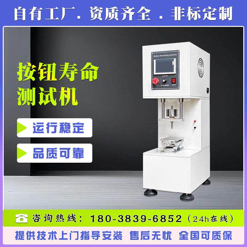 单工位按钮寿命测试机单轴按键疲劳试验机键盘打击按压耐久测试仪