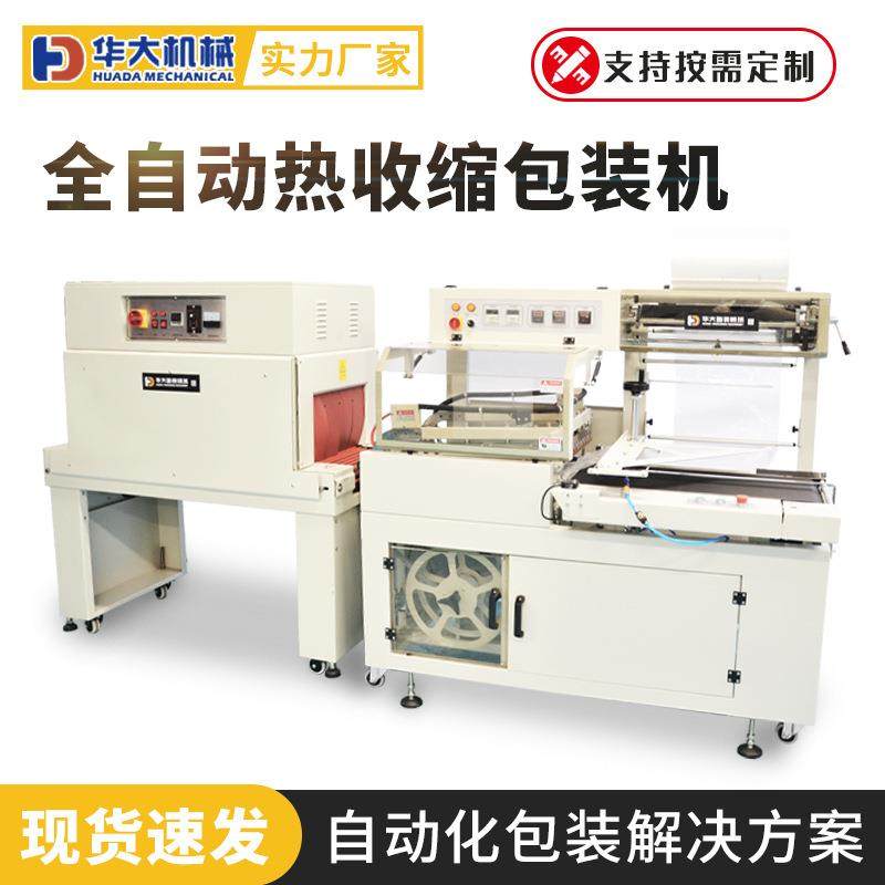 全自动塑料封切机 电子元件防潮礼盒L型边封套膜热收缩包装机