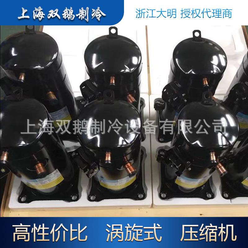 浙江大明授权经销 DM182HM-T3F-G02全封闭涡旋10匹压缩机380V R22