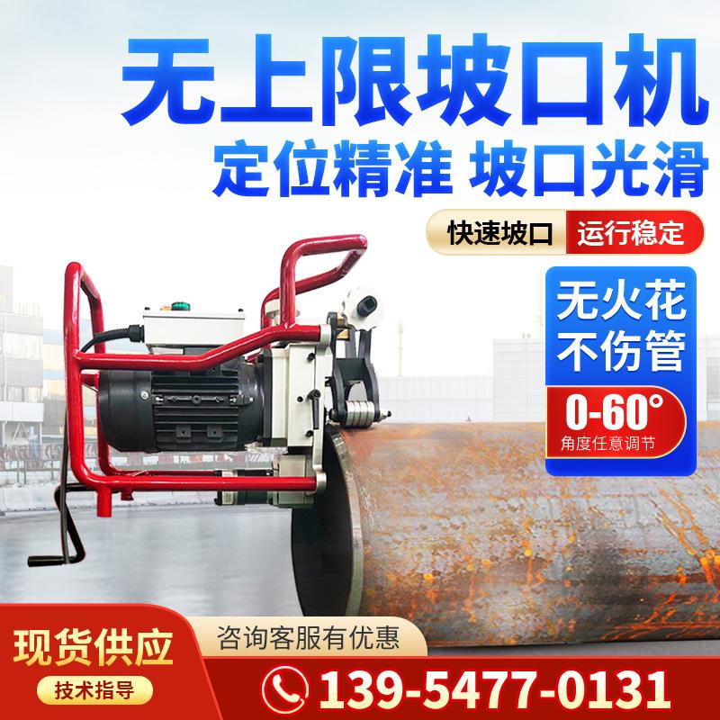 无上限管道坡口机手摇钢板平板倒角铣边机全自动管道冷切割削平机