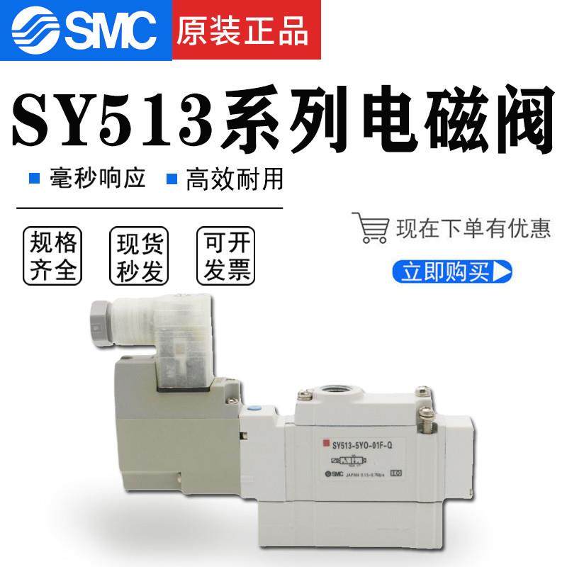 日本原装 SMC电磁阀 SY513*SY523-3-4-5-6-D-DZ/DD*DZD-01-C4-C6