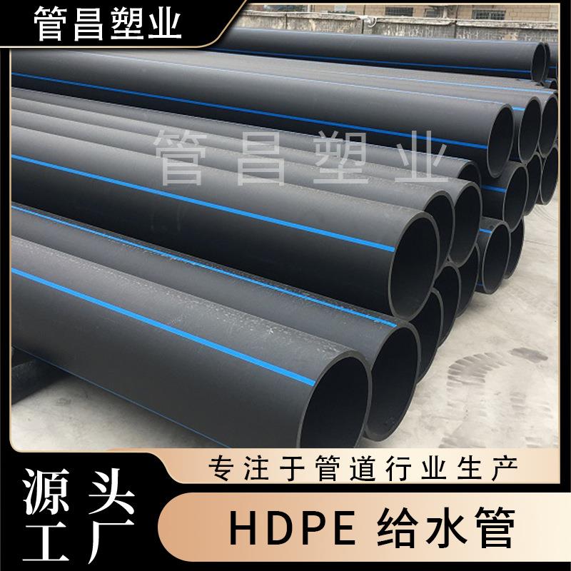 pe给水管20-630黑色HDPE热熔管全新料PE聚乙烯1.6Mpa压力管现货