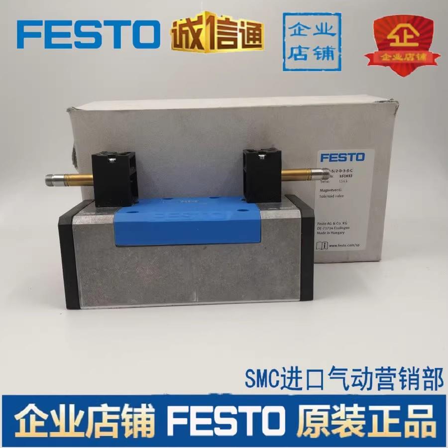 费斯托全新原装电磁阀JMFH-5/2-D-3-S-C 151033 现货供应