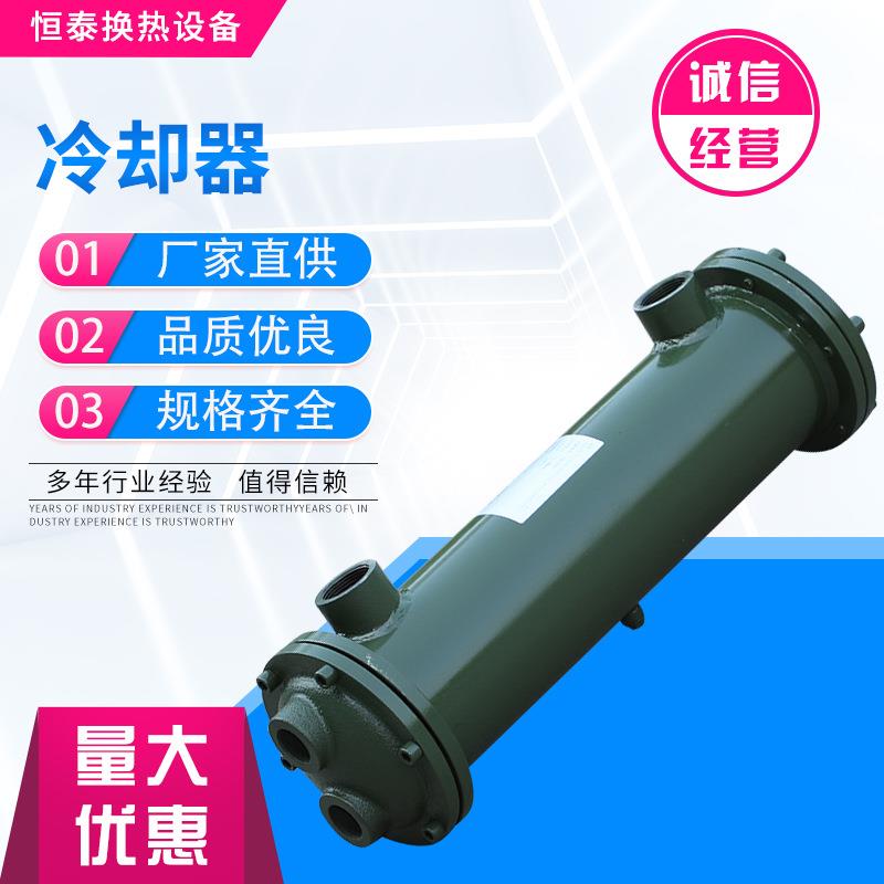 冷却器 油冷却器水冷散热器 管壳式水冷却器冷凝器 列管式冷却器