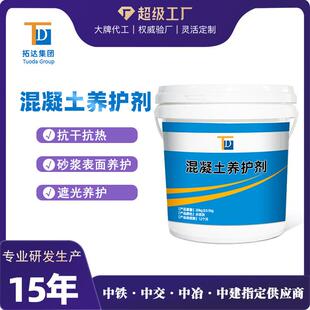 混凝土养护剂厂家直供抗干抗热遮光养护混凝土养护剂