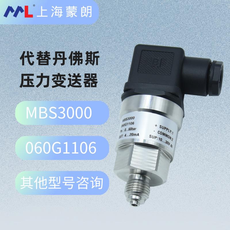 MBS3000 060G1106压力变送器0-60bar4-20mA替代Danfoss压力传感器