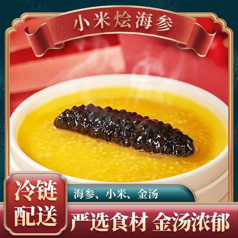 鲍享记海参小米粥金汤加热即食