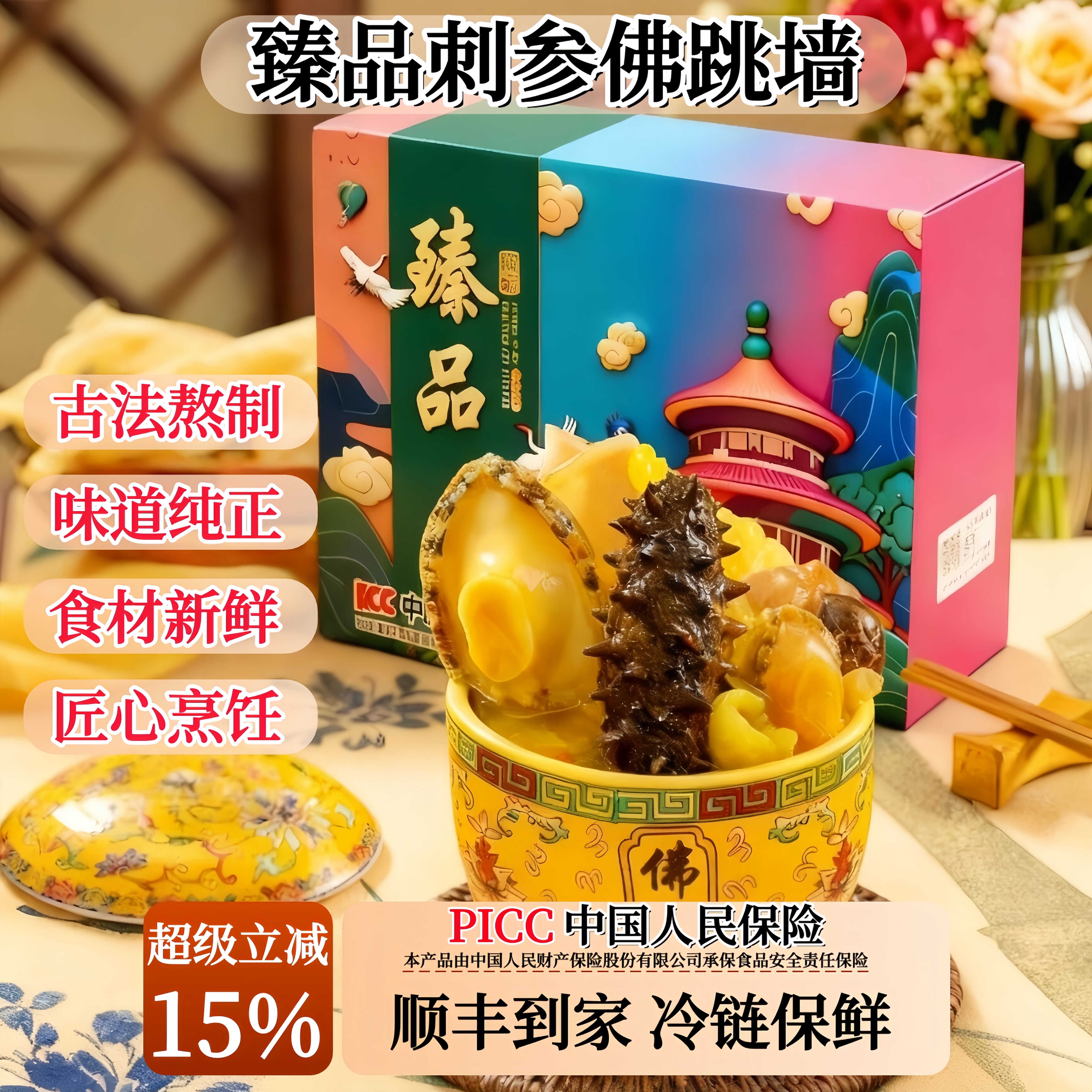 正宗刺参佛跳墙鲍鱼加热即食