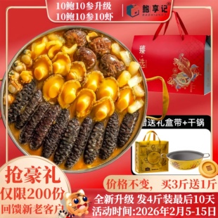 十参十鲍十虾佛跳墙鲍鱼海参大盆菜加热即食年夜饭家宴顺丰到家