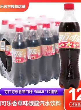 可口可乐新口味香草味可乐汽水500ml*6/12瓶碳酸饮料整箱