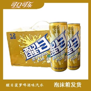 可口可乐醒目菠萝啤老汽水怀旧碳酸饮料青苹果味330ml*6罐/12罐