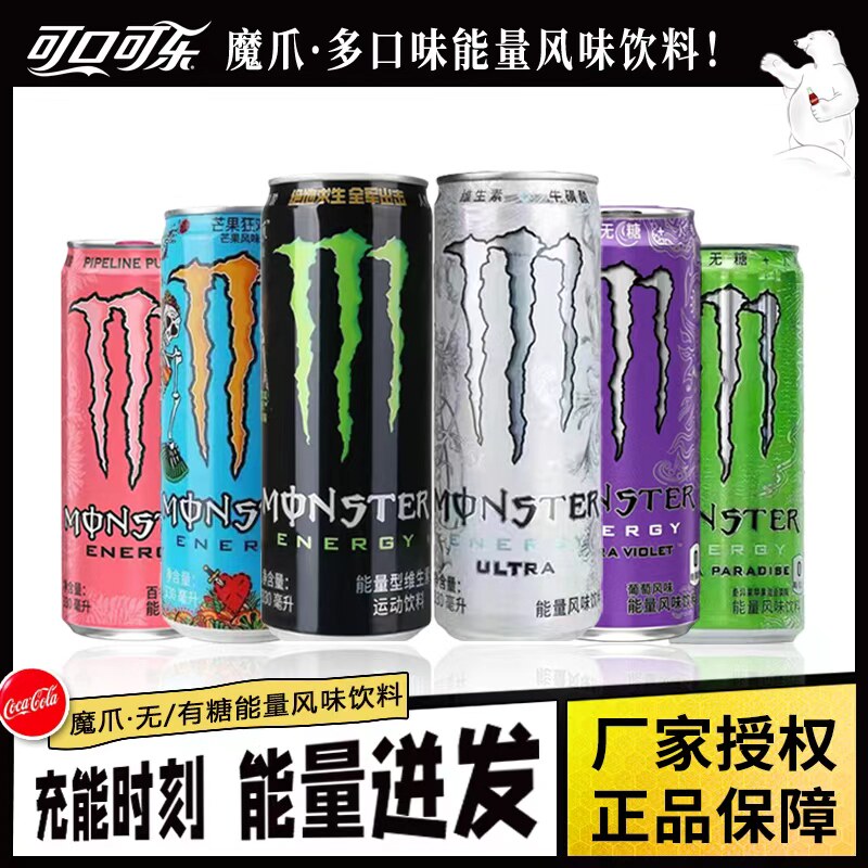 可口可乐魔爪能量风味饮料多口味组合白爪葡萄味无糖0脂330ml/罐