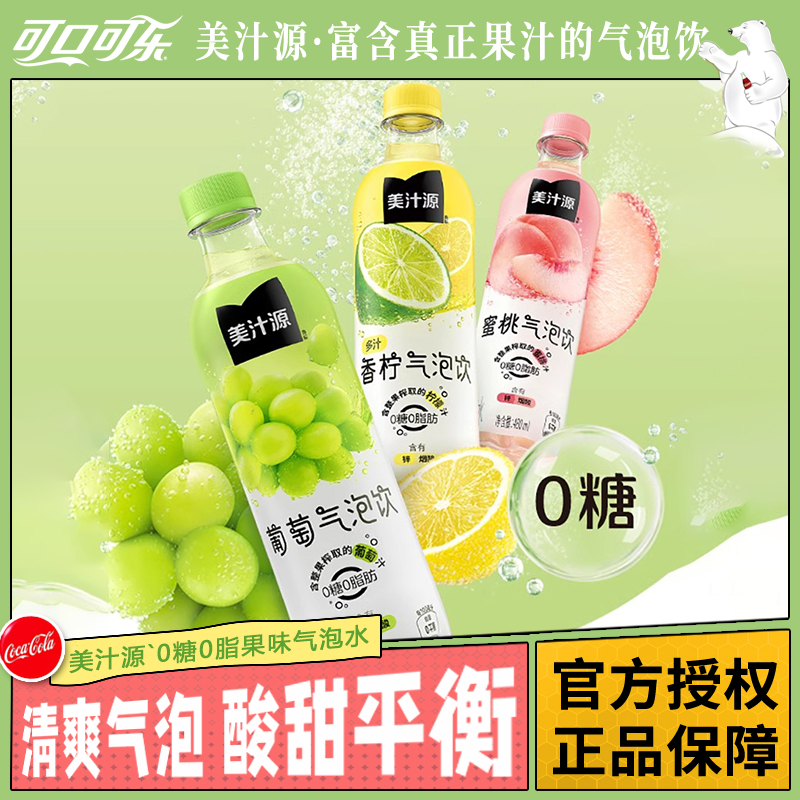 可口可乐美汁源果汁气泡水无糖0卡0脂肪柠檬汽水碳酸饮料480ml/瓶