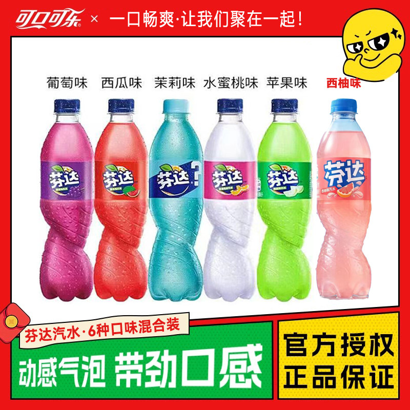 可口可乐芬达汽水西瓜味葡萄味茉碳酸饮料