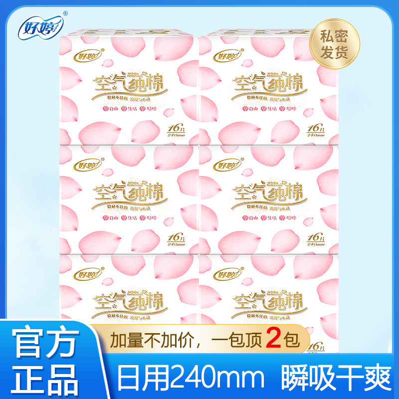 卫生巾日用超薄透气纯棉负离子姨妈巾女产妇官方旗舰店正品整箱