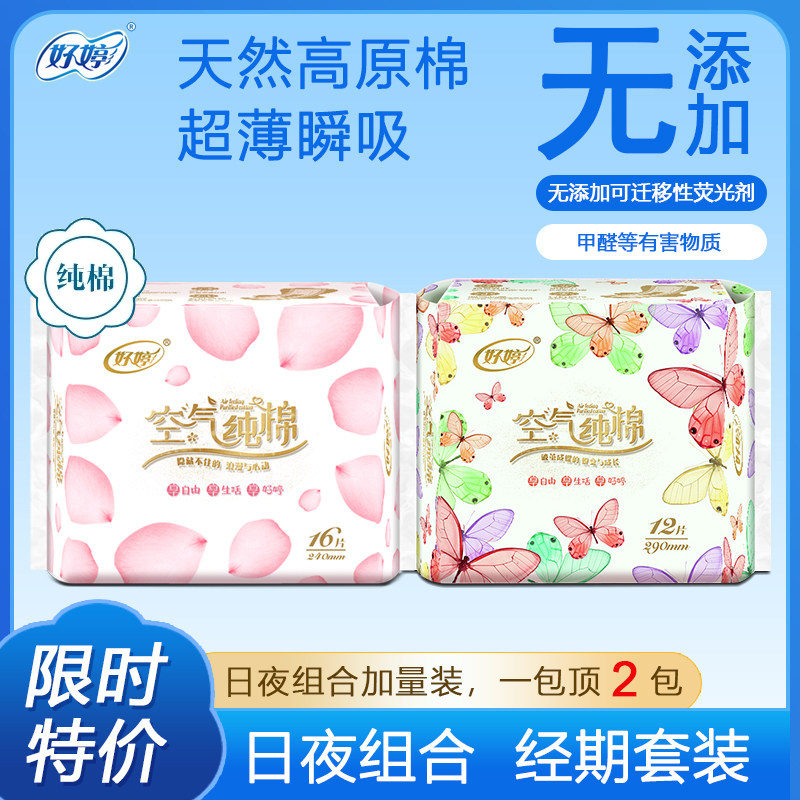 卫生巾日夜用组合装纯棉超薄透气姨妈巾生理期防漏官方旗舰店正品