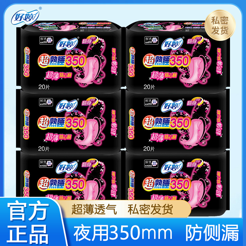 卫生巾夜用350mm超薄棉面干爽透气超长姨妈巾女官方旗舰店正品