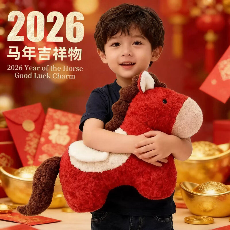 2026马年吉祥物生肖小马玩偶小红马公仔沙发抱枕毛绒玩具新年礼物,玩具/童车/益智/积木/模型,毛绒/玩偶/公仔/布艺类玩具,淘宝优惠券,粉丝福利购,淘宝优惠卷