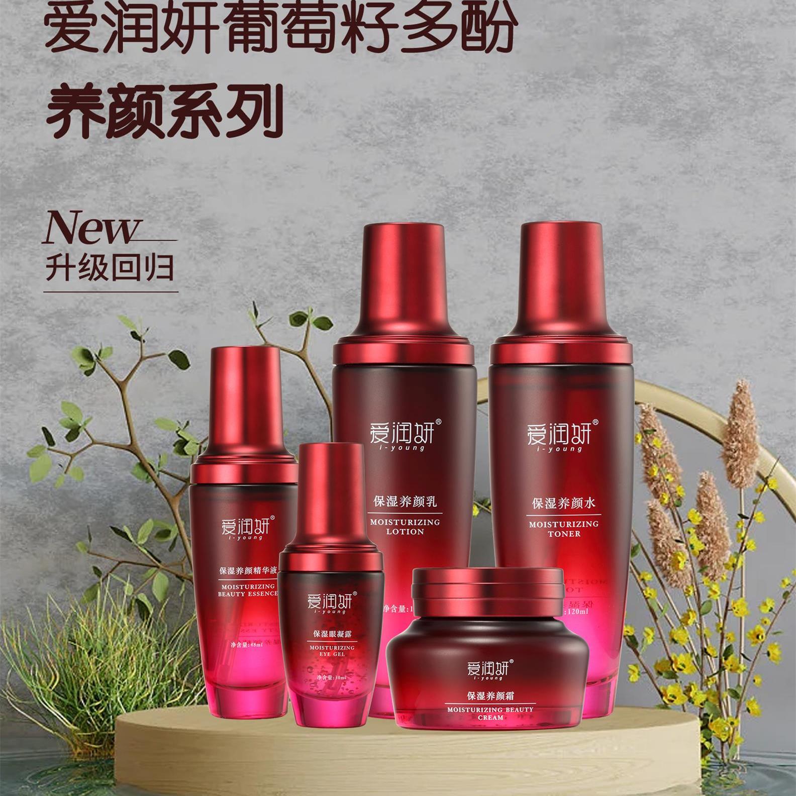 爱润妍养颜水乳霜精华液